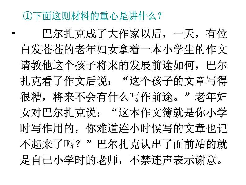 材料作文审题构思课件PPT06