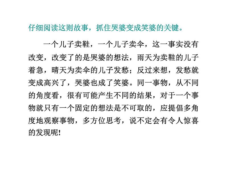 材料作文审题构思课件PPT07