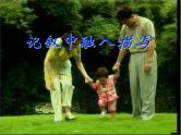 记叙中融入描写课件PPT