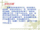 记叙中融入描写课件PPT