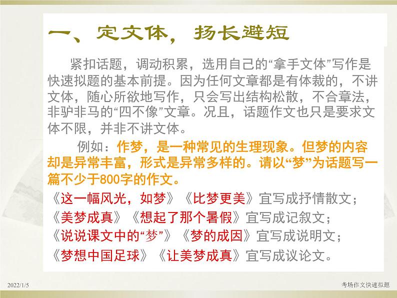 考场作文快速拟题课件PPT02