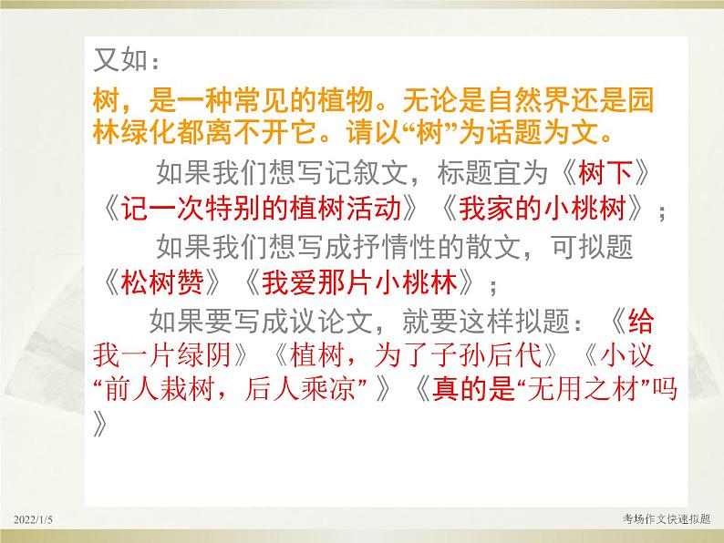 考场作文快速拟题课件PPT03