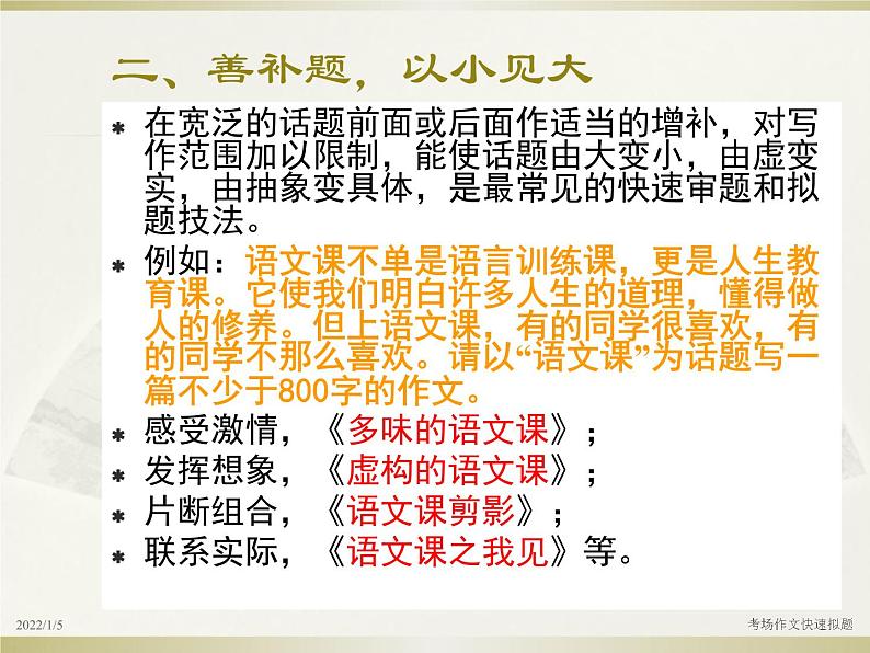 考场作文快速拟题课件PPT04