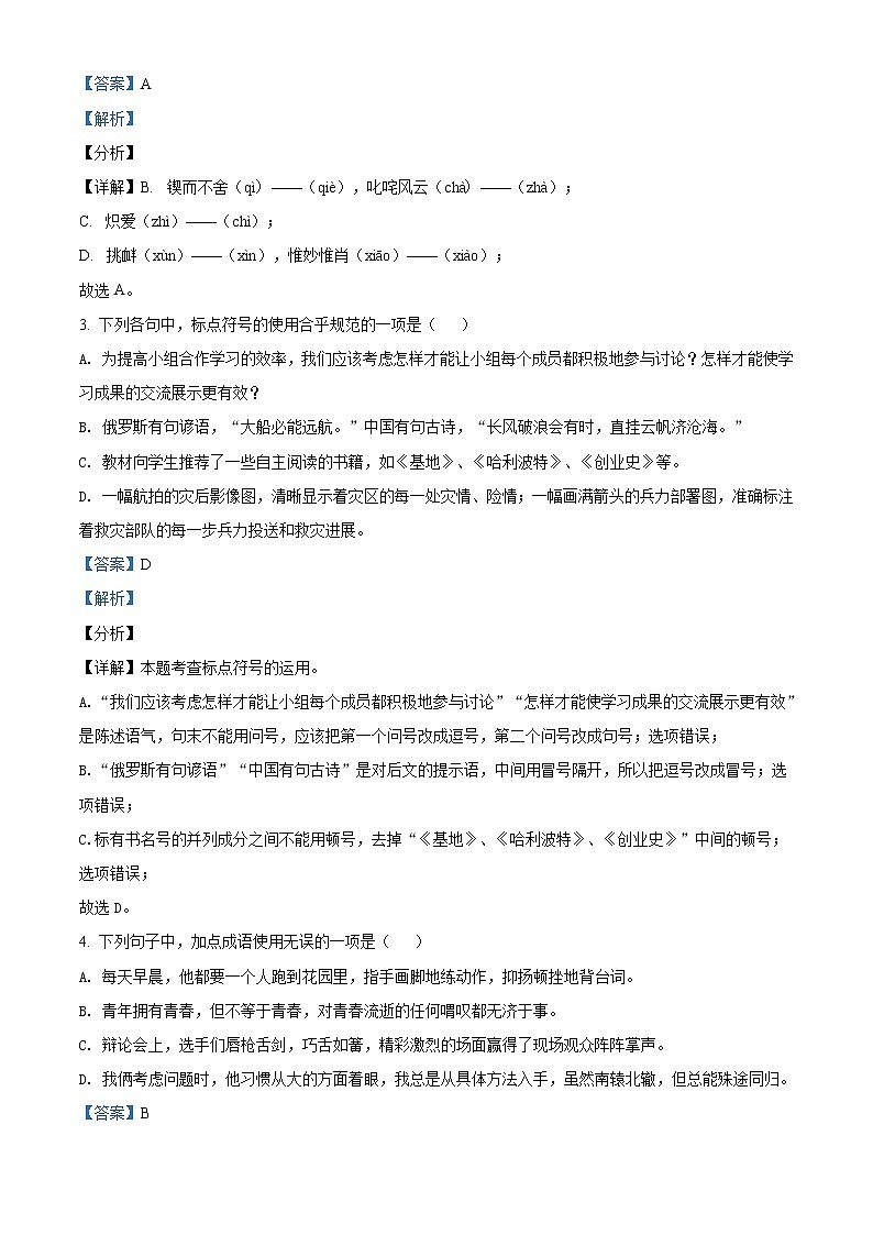 精品解析：2021年湖北省黄冈市中考二模语文试题（解析版）第2页