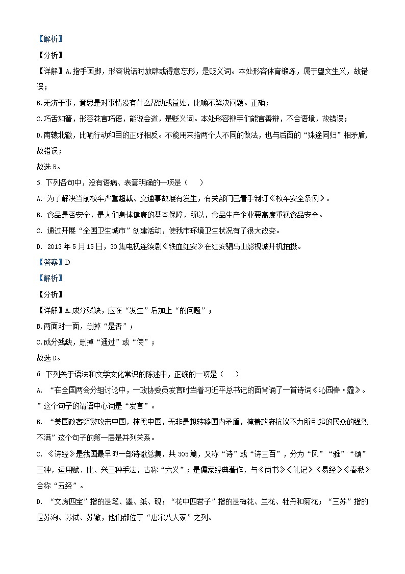 精品解析：2021年湖北省黄冈市中考二模语文试题（解析版）第3页