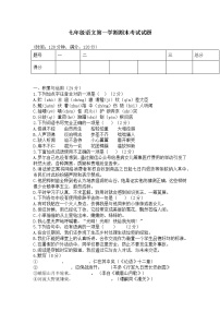 七年级语文第一学期期末考试试题