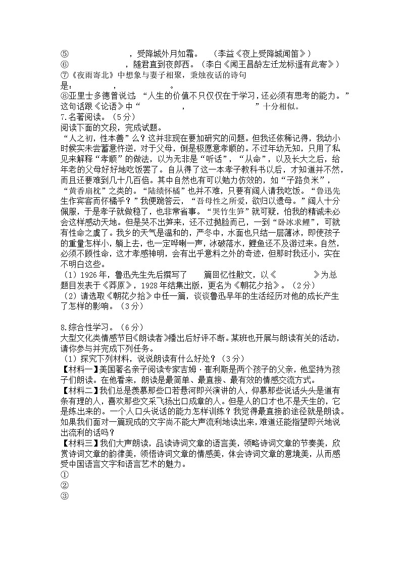 七年级语文第一学期期末考试试题第2页