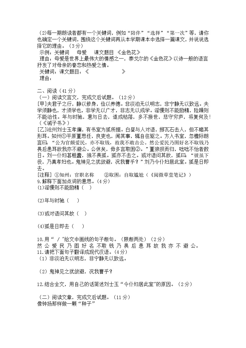 七年级语文第一学期期末考试试题第3页