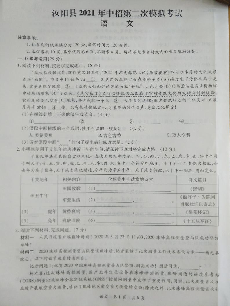 2021年河南省汝阳县中招第二次模拟考试语文试题及答案（PDF）01