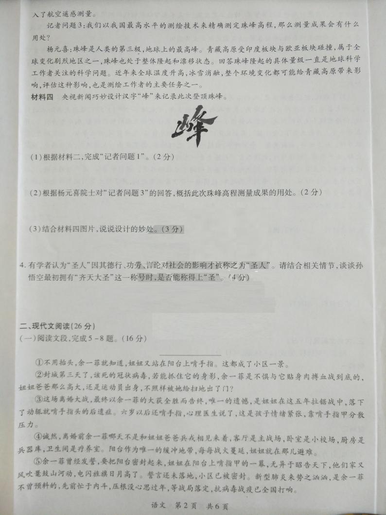 2021年河南省汝阳县中招第二次模拟考试语文试题及答案（PDF）02