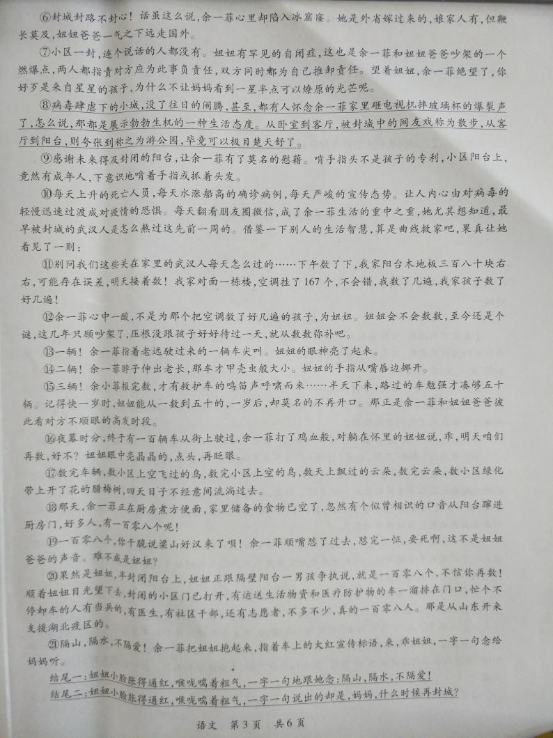 2021年河南省汝阳县中招第二次模拟考试语文试题及答案（PDF）03