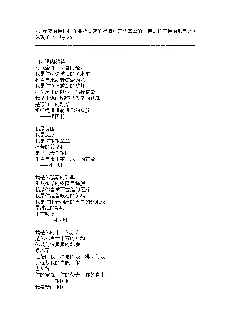 统编语文九年级下册第1课《祖国啊，我亲爱的祖国》检测02