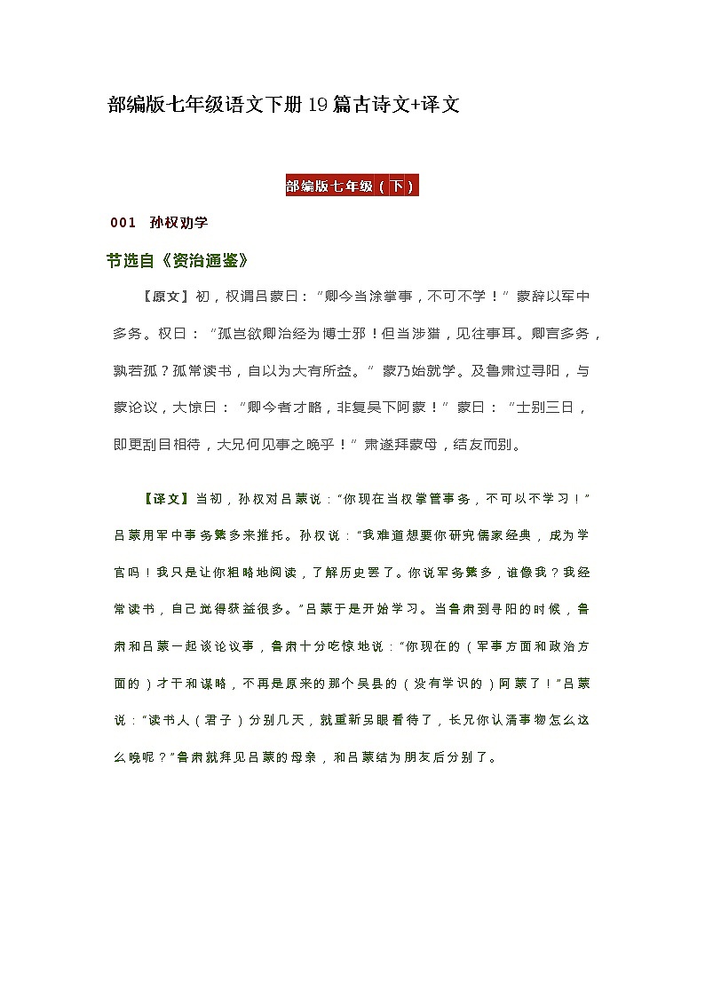 部编版七年级语文下册19篇古诗文+译文01