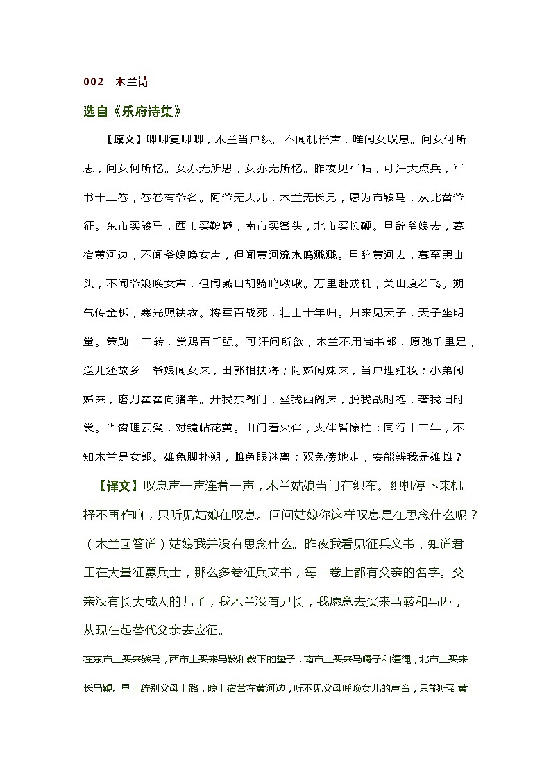 部编版七年级语文下册19篇古诗文+译文02