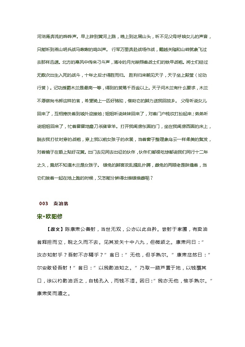 部编版七年级语文下册19篇古诗文+译文03