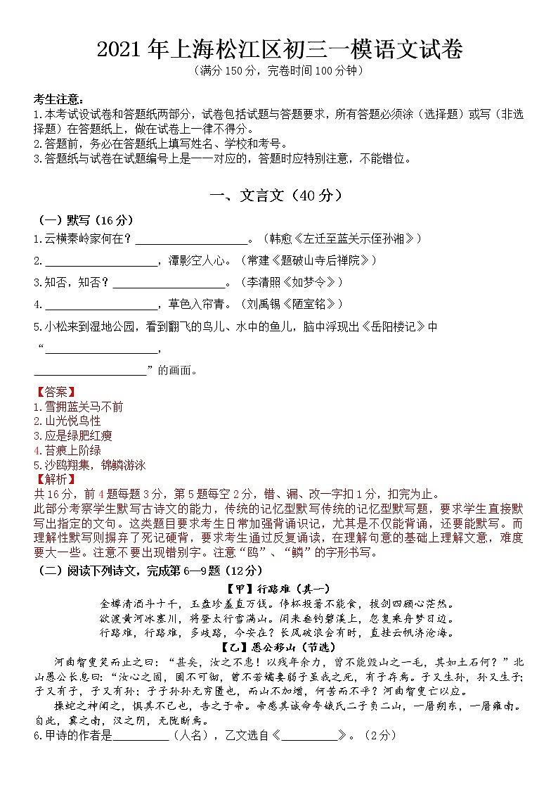 2021年上海松江区中考一模语文试卷（解析版）01