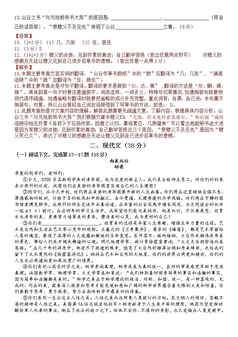 2021年上海松江区中考一模语文试卷（解析版）03