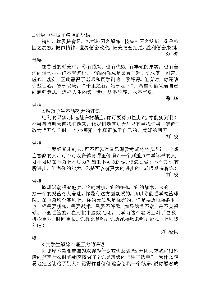 初中生 期末优质评语大全 (中学生期末评语)第2页