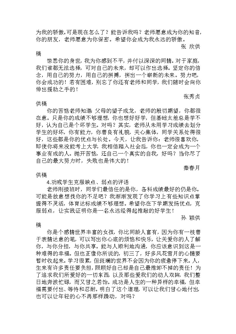 初中生 期末优质评语大全 (中学生期末评语)第3页