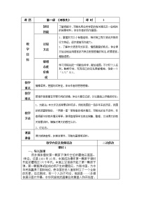 语文七年级下册1 邓稼先教案及反思