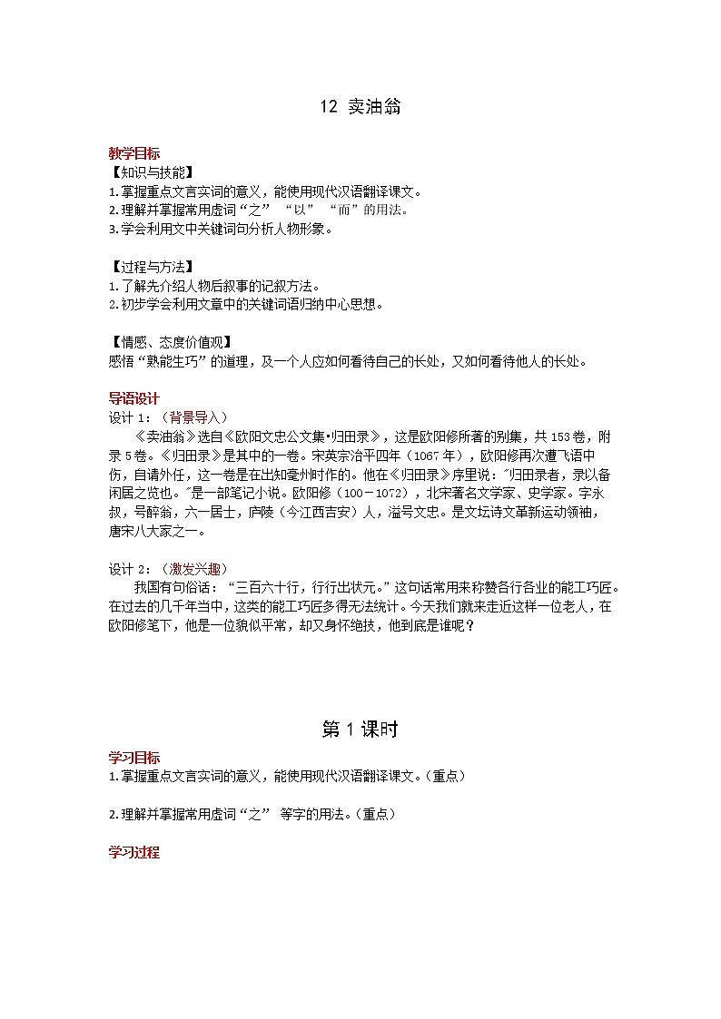 13《卖油翁》教学设计01