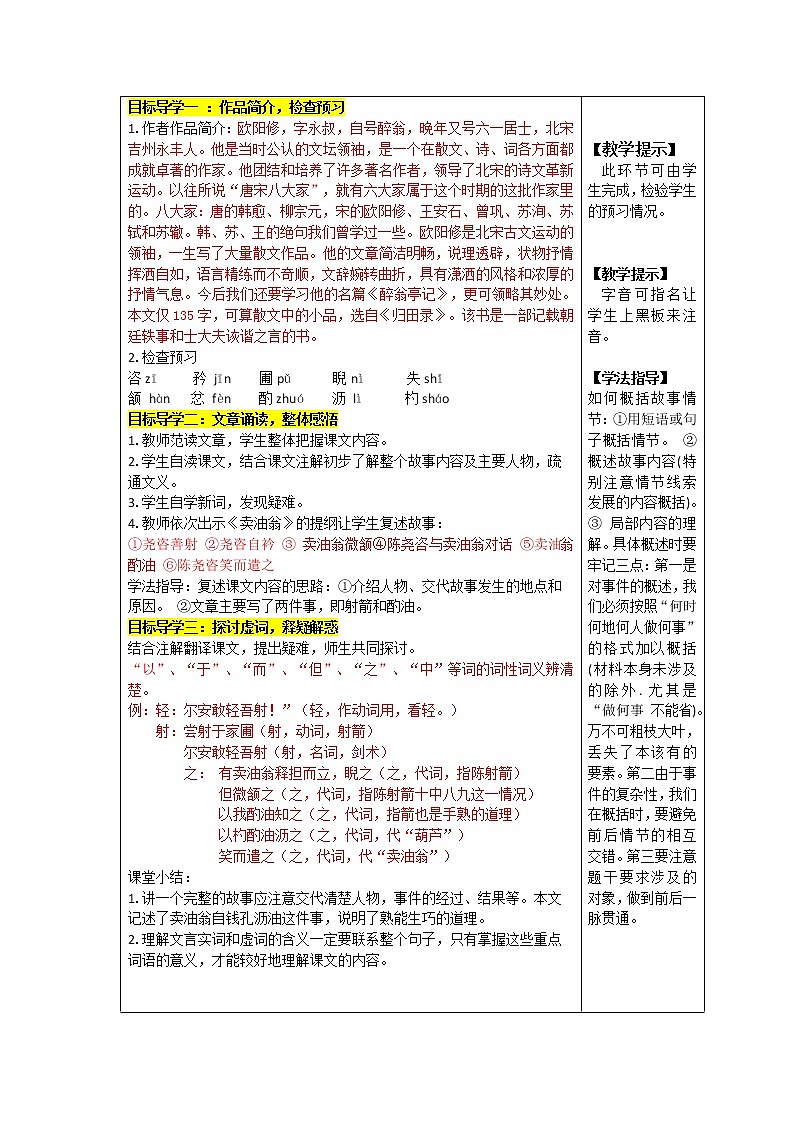 13《卖油翁》教学设计02