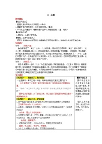 初中语文人教部编版七年级下册台阶教案