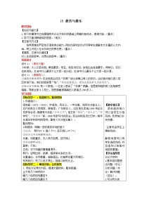 初中语文人教部编版七年级下册16* 最苦与最乐教案设计