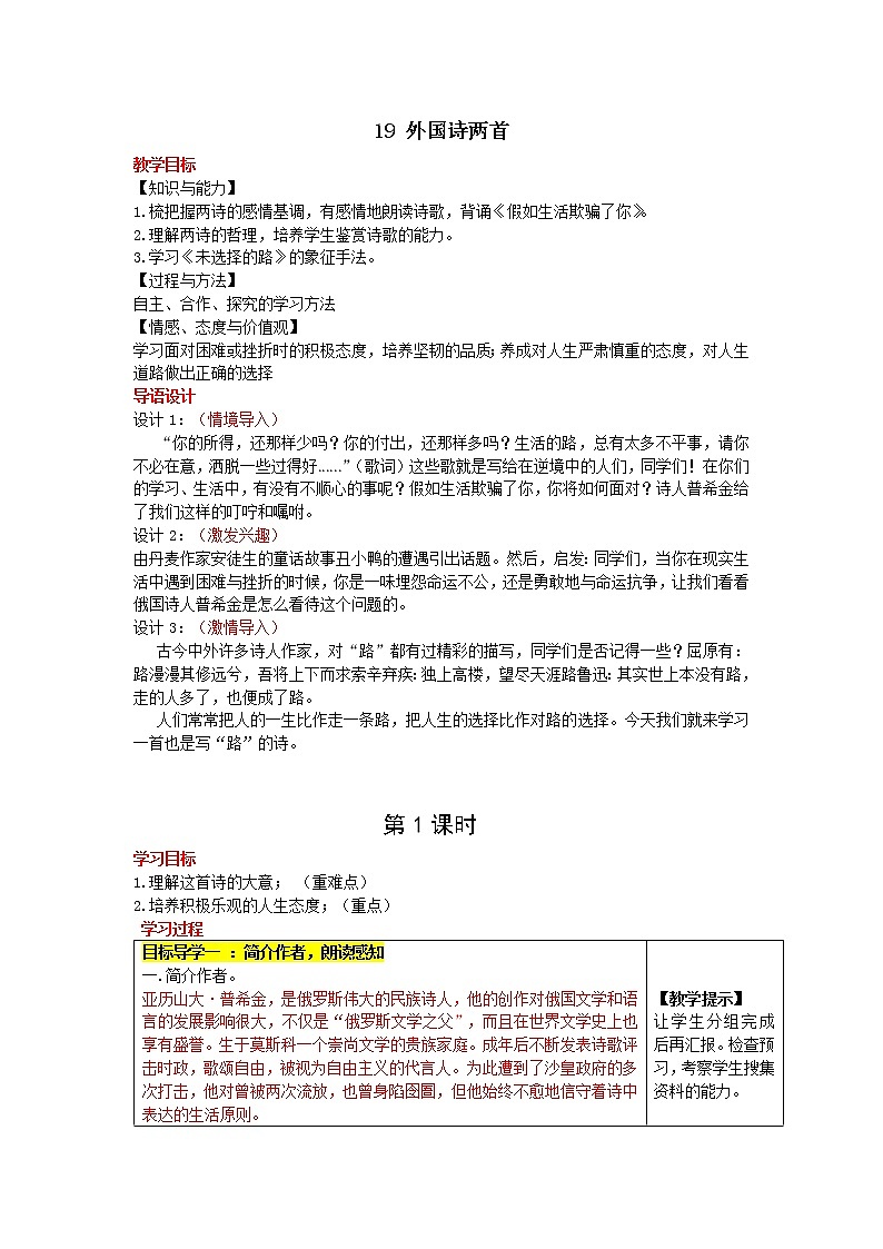 20 外国诗两首《假如生活欺骗了你》教学设计01