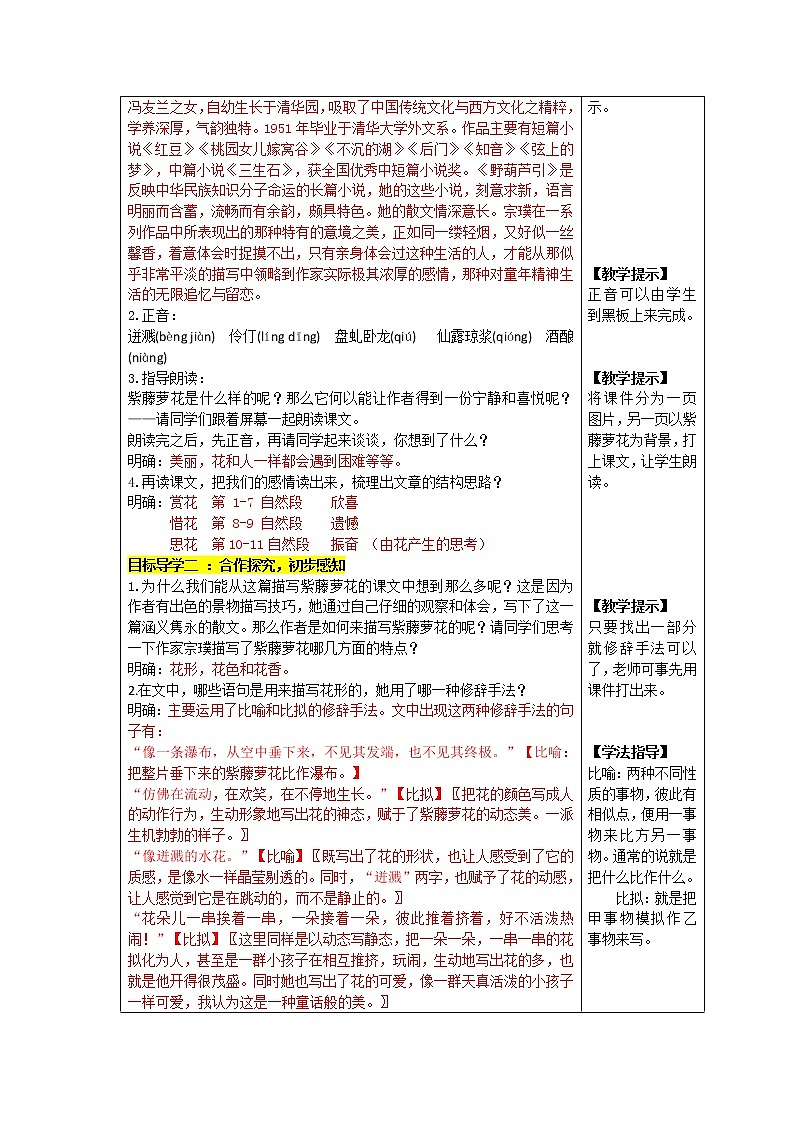 18《紫藤萝瀑布》教学设计02