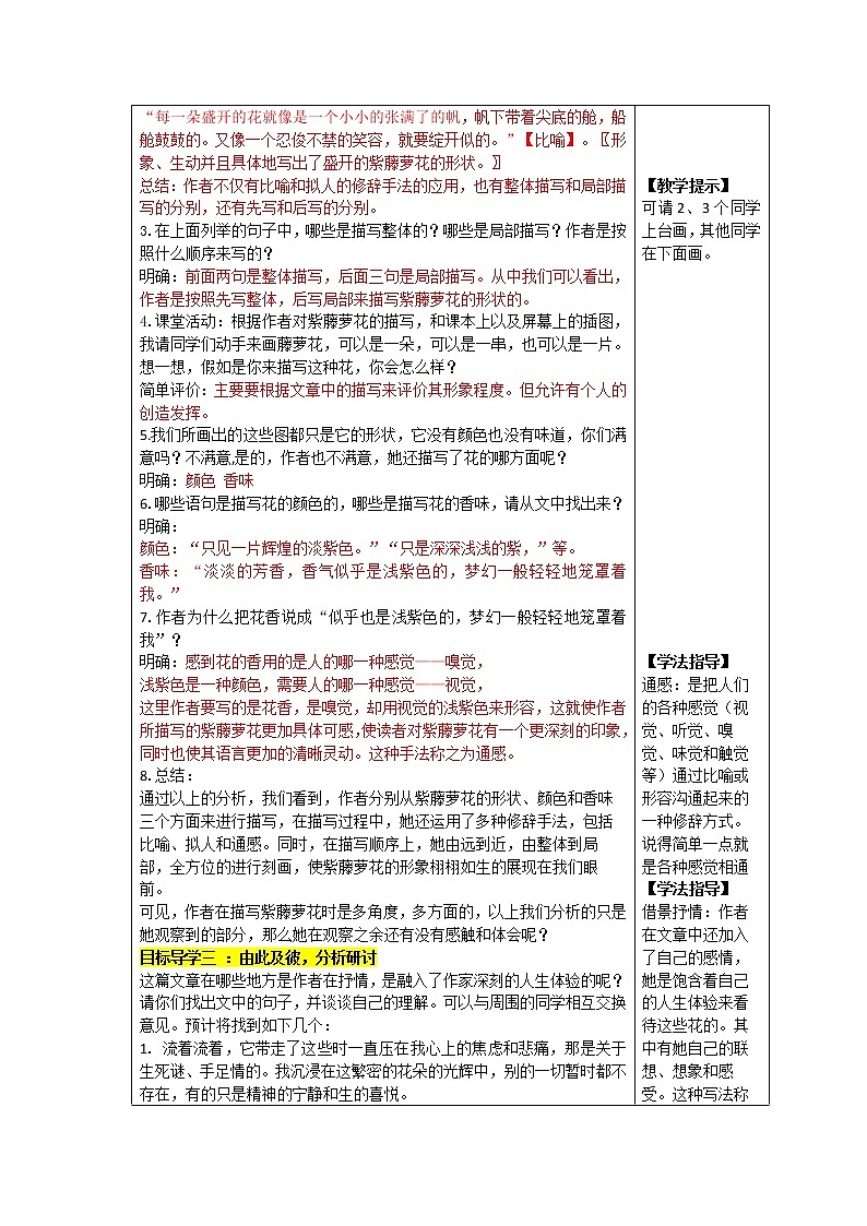 18《紫藤萝瀑布》教学设计03