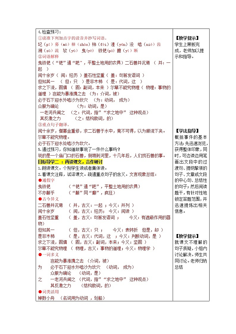 25《河中石兽》教学设计02