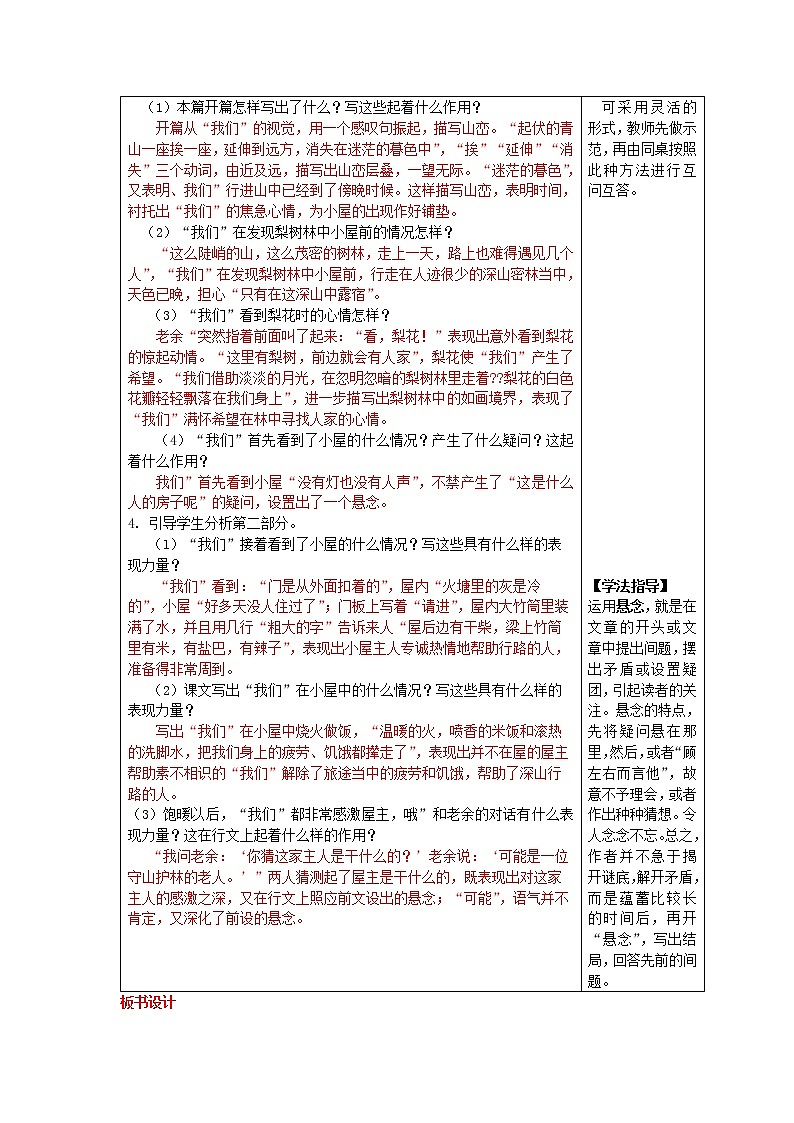 15《驿路梨花》教学设计02