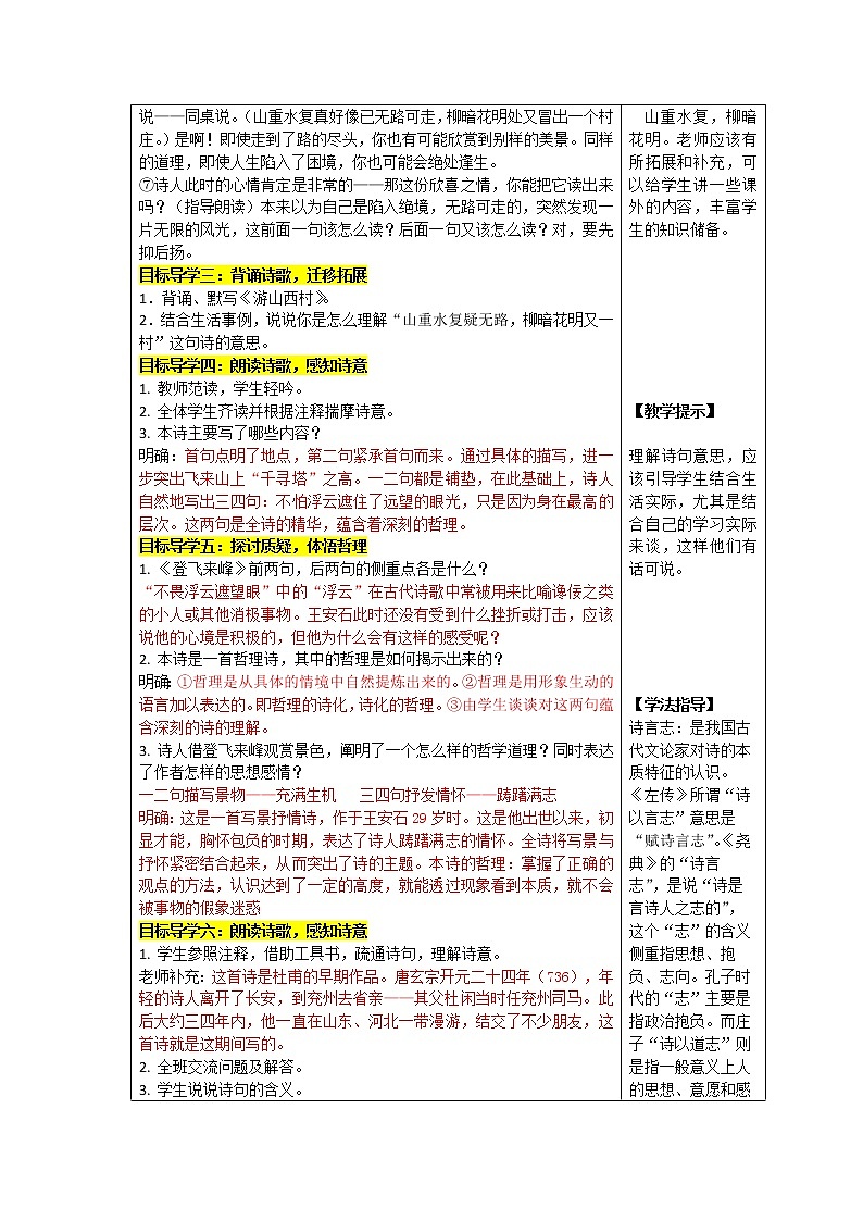 21 古代诗歌五首《游山西村》《登飞来峰》《望岳》教学设计02