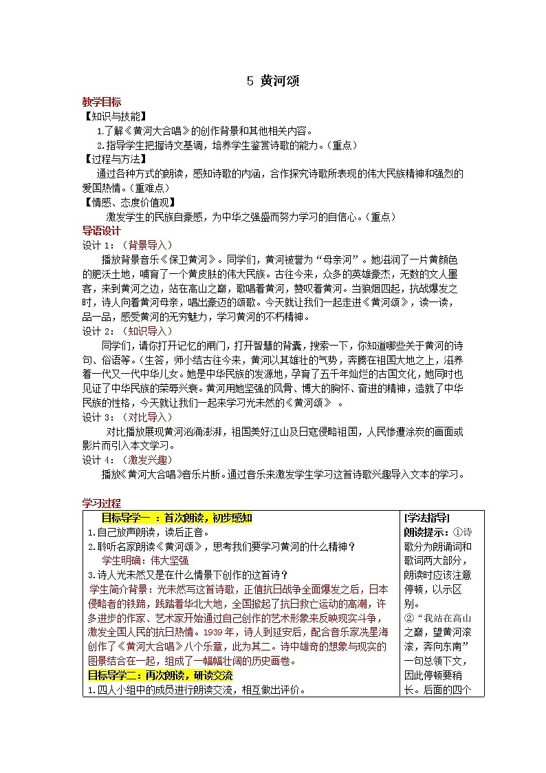 5《黄河颂》教学设计01