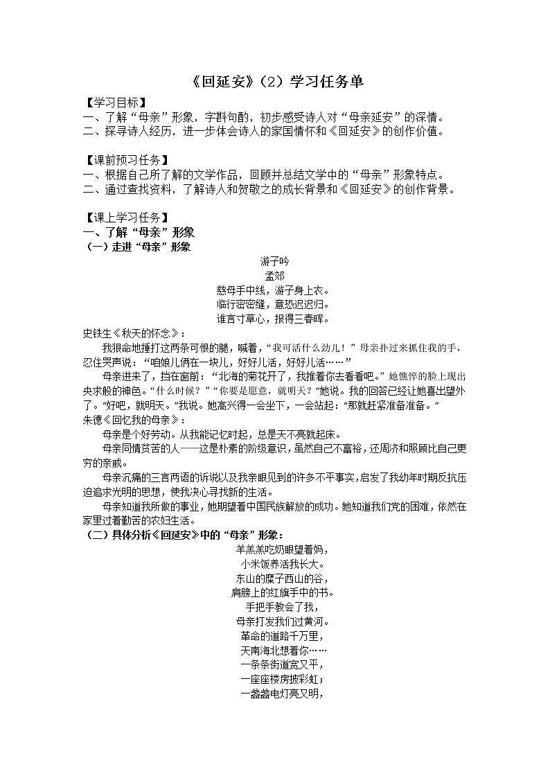 部编版八年级语文下册：1.2《回延安》第二课时（课件+教案+练习）01