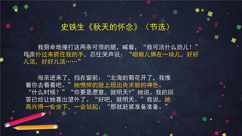 部编版八年级语文下册：1.2《回延安》第二课时（课件+教案+练习）05