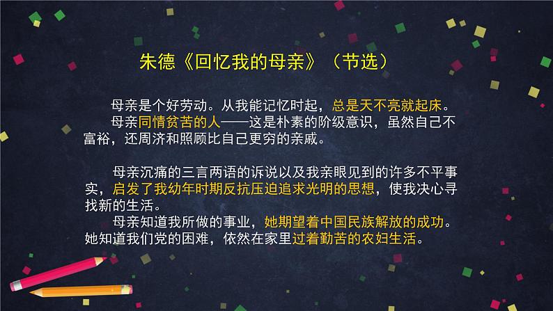 部编版八年级语文下册：1.2《回延安》第二课时（课件+教案+练习）06