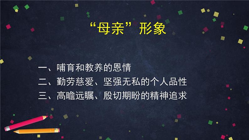 部编版八年级语文下册：1.2《回延安》第二课时（课件+教案+练习）07