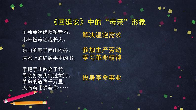 部编版八年级语文下册：1.2《回延安》第二课时（课件+教案+练习）08