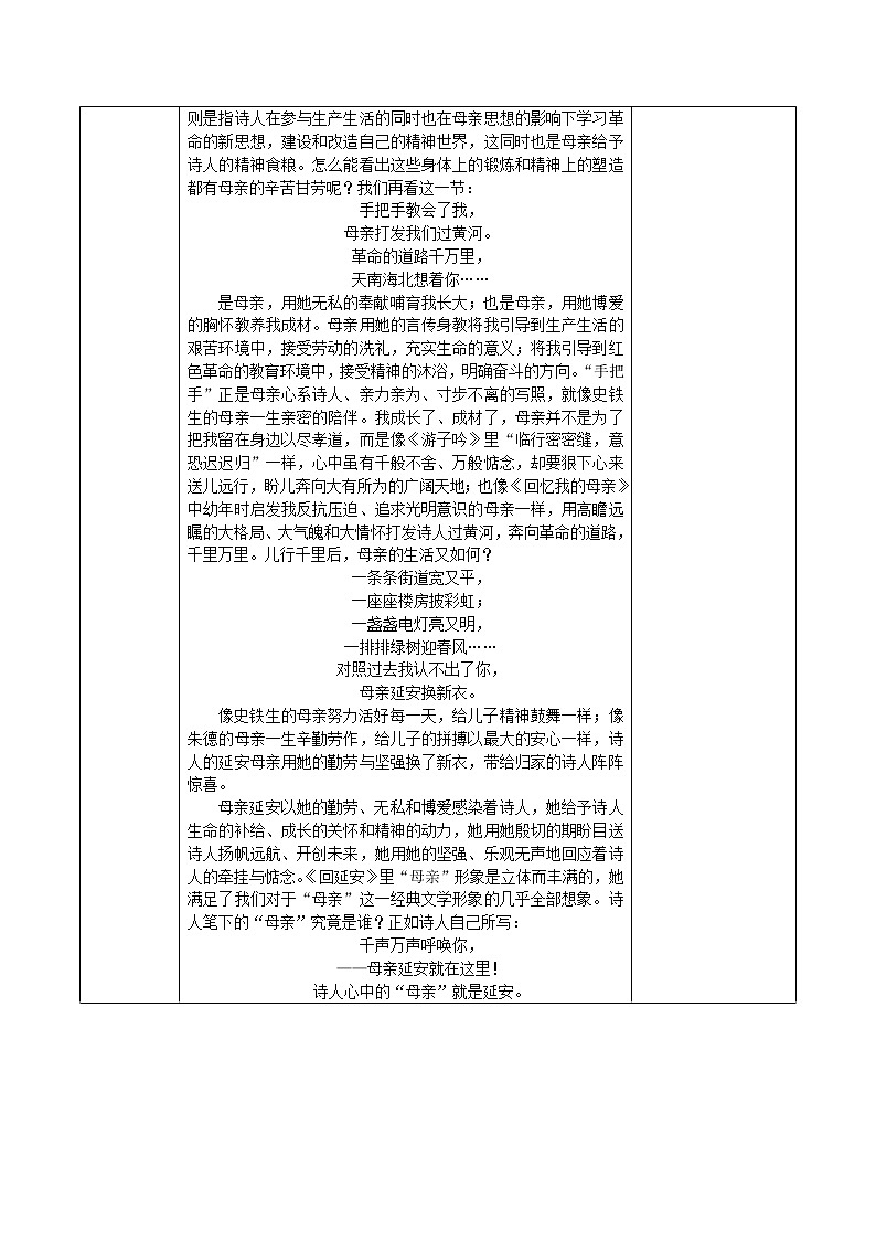 部编版八年级语文下册：1.2《回延安》第二课时（课件+教案+练习）02