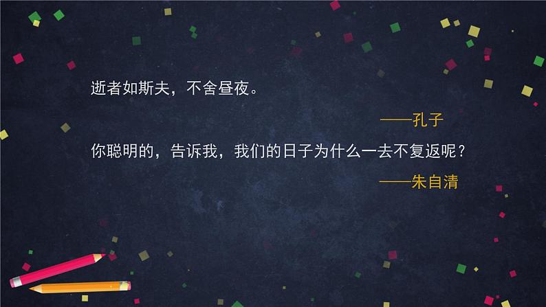 时间的脚印-2PPT课件第2页