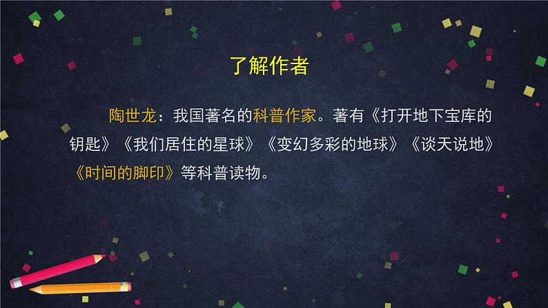 时间的脚印-2PPT课件第3页