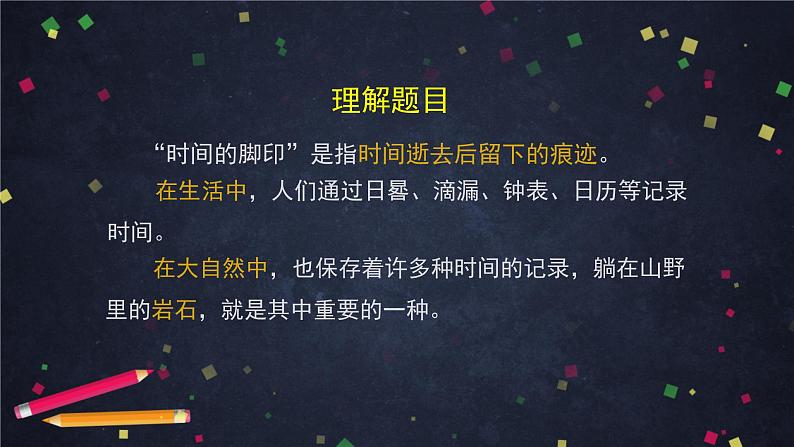 时间的脚印-2PPT课件第4页