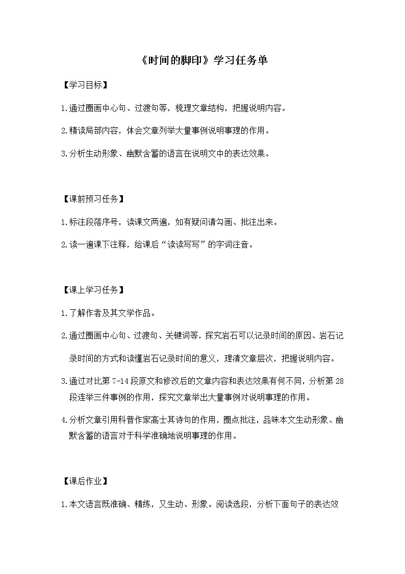 时间的脚印-3学习任务单第1页