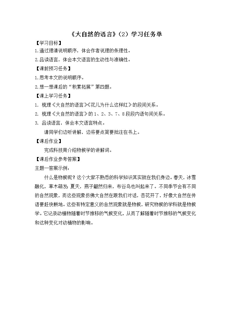 大自然的语言(2)-3学习任务单第1页