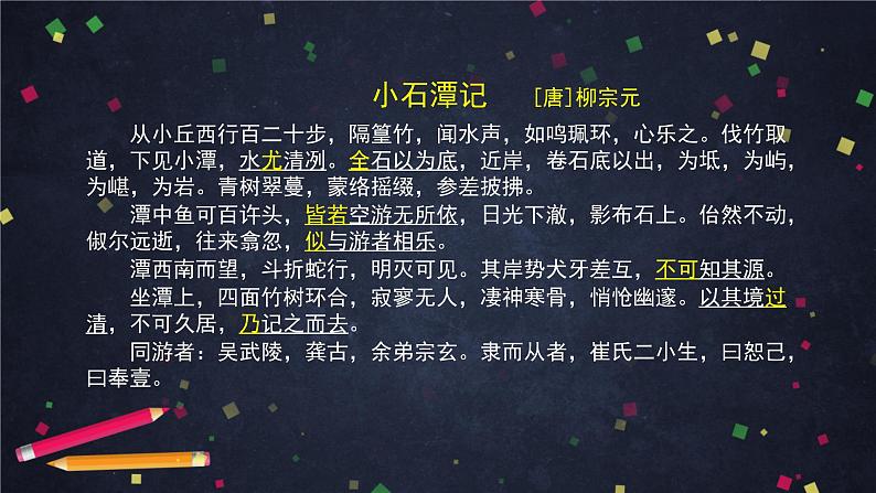 《小石潭记》（2）-2PPT课件第6页