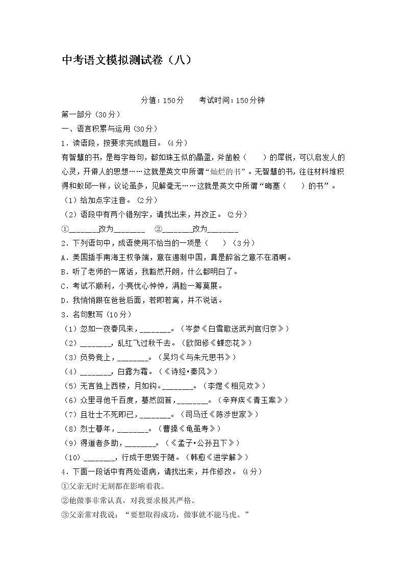 中考语文模拟测试卷（八）第1页