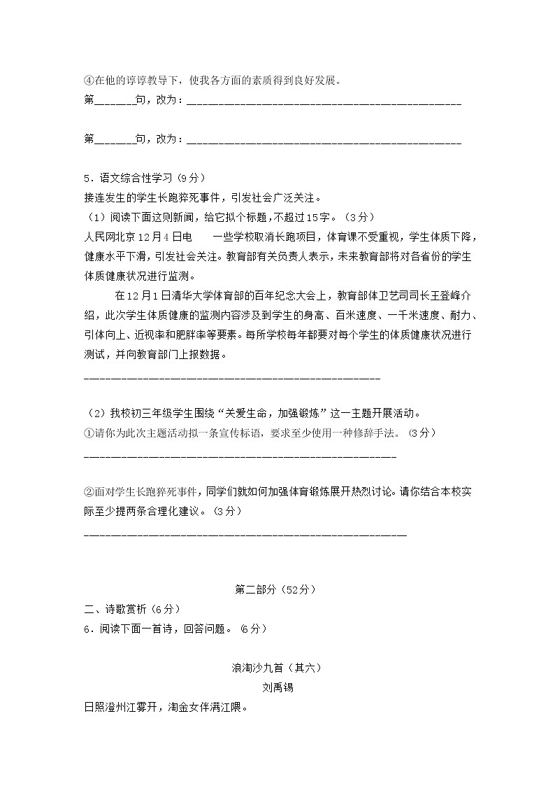 中考语文模拟测试卷（八）第2页