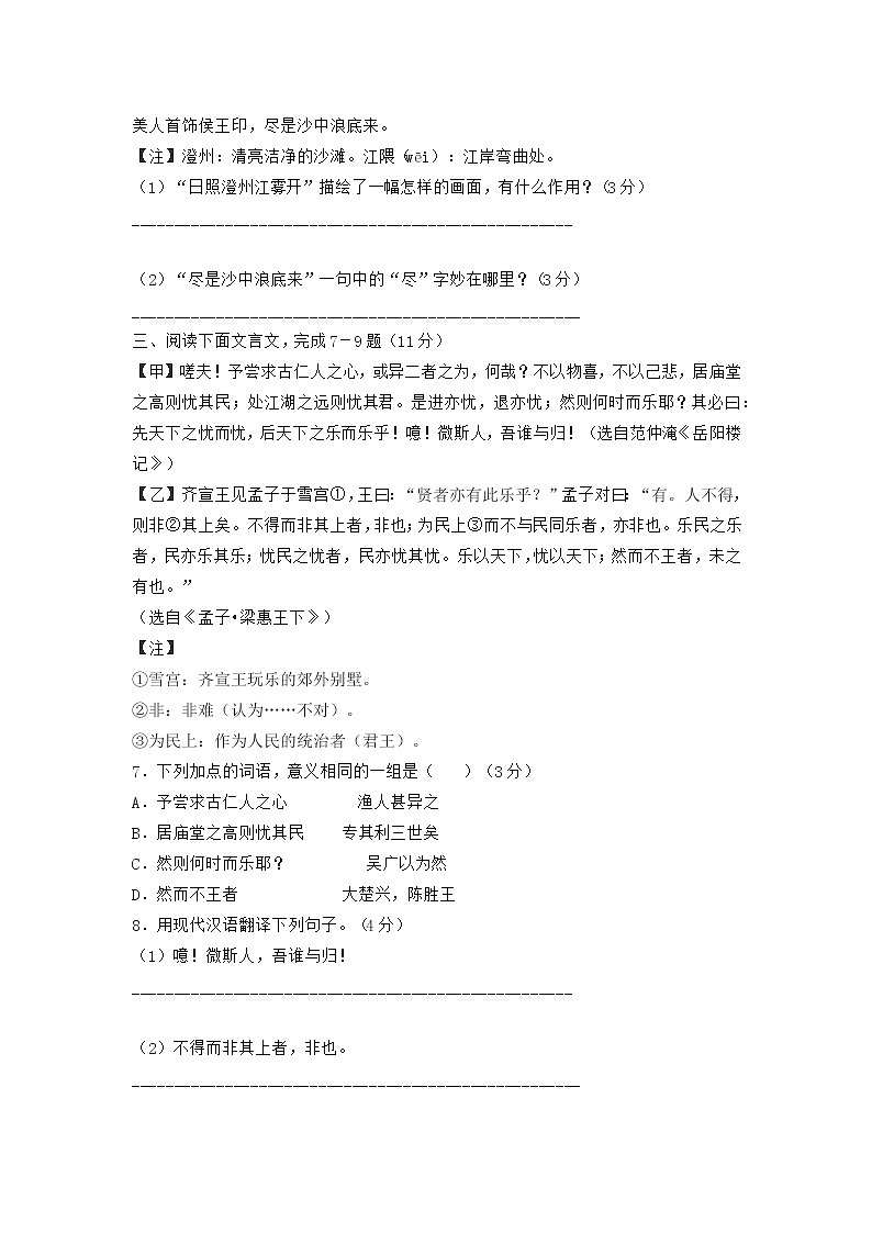 中考语文模拟测试卷（八）第3页